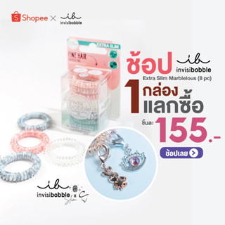 invisibobble ยางรัดผม รุ่น Extra Slim Value Pack (8 pieces)