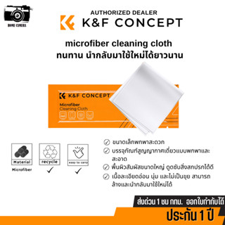 K&amp;F Cleaning Cloth Needle-free Cleaning Cloth Dry Cloth 15*15cm ผ้าเช็ดเลนส์ไมโครไฟเบอร์