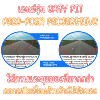 [ฟรี! กล่องแว่นตา] แว่นตาโปรเกรสซีฟ รุ่น Easy Fit ไร้รอยต่อ มัลติโฟกัส 4 in 1 รุ่น 82033proAB+PC