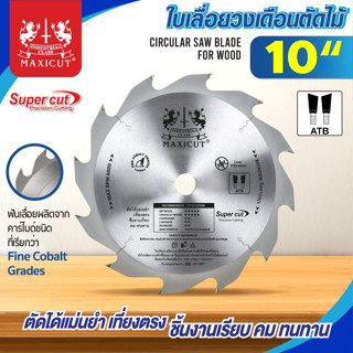 ใบเลื่อยวงเดือนตัดไม้ ATB 10” MAXICUT Super Cut