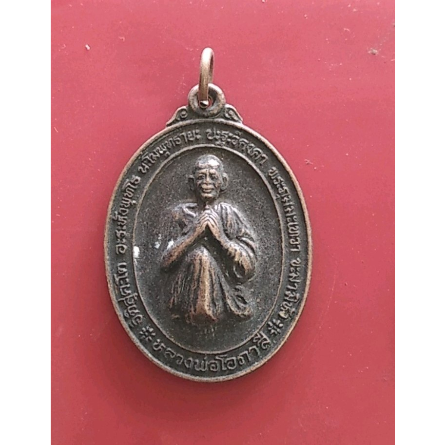 เหรียญ หลวงพ่อโอภาสี หลังพญาครุฑแบกเสมา รุ่นซื้อที่ดินสร้างโบสถ์ วัดหลวงพ่อโอภาสี ปี 2551