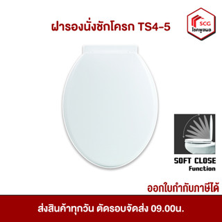 WSP ฝารองนั่งชักโครกกันการกระแทก (Soft Close) TS4-5 สินค้าคุณภาพดีคุ้มราคา