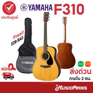 [ใส่โค้ดลด 750บ.] YAMAHA F310 Acoustic Guitar กีตาร์โปร่ง 41 นิ้ว รุ่น F310 ฟรี กระเป๋ากีต้าร์