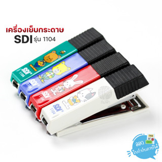 เครื่องเย็บกระดาษ SDI No.10 รุ่น 1104