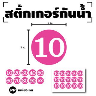 STICKER สติกเกอร์ สติ้กเกอร์กันน้้ำ ติดประตู,ผนัง,กำแพง (ป้ายตัวเลข) พื้นชมพูเลขขาว 1 A4 ได้รับ 15 ดวง [รหัส H-007]