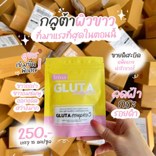 GLUTA complex3 ไอริน่า กลูต้า คอมเพล็กซ์3