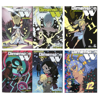 Yuji Iwahara Dimension W มิติปริศนา 1-12