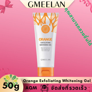 ถูก🔥แท้✔ GMEELAN ไวท์เทนนิ่ง Orange Exfoliating Whitening Gel 50g ขจัดผิวที่ตายแล้ว ผิวกระจ่างใส ครีมไวท์เทนนิ่ง ครีมขัด