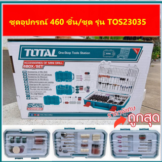 Total ชุดอุปกรณ์ 420 ชิ้น สำหรับ สว่านมินิ (3 + 1 SET) รุ่น TOS23035 ( Accessories of Mini Drill )