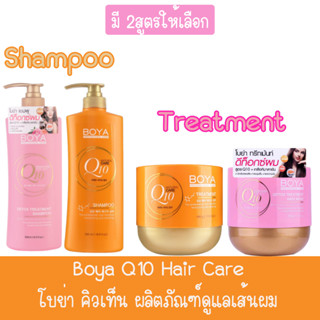 Boya Q10 Body Bath 800ml Body Lotion 700ml Treatment 500g. โบย่า คิวเท็น