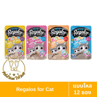 [MALETKHAO] Regalos (รีกาลอส) แบบโหล (12 ซอง) อาหารเปียกสำหรับลูกแมว ขนาด 70 กรัม