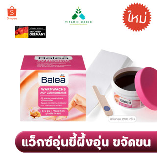 NEW!! ขี้ผึ้งแว็กซ์อุ่นสูตรน้ำตาล Balea warmwachs auf zuckerbasis 250ml จากเยอรมัน