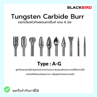 Tungsten Carbide Burrs  ดอกเจียร หัวทังสเตนคาร์ไบด์ แกน 6 มิล รุ่น A-G ***เกรดพรีเมียม***