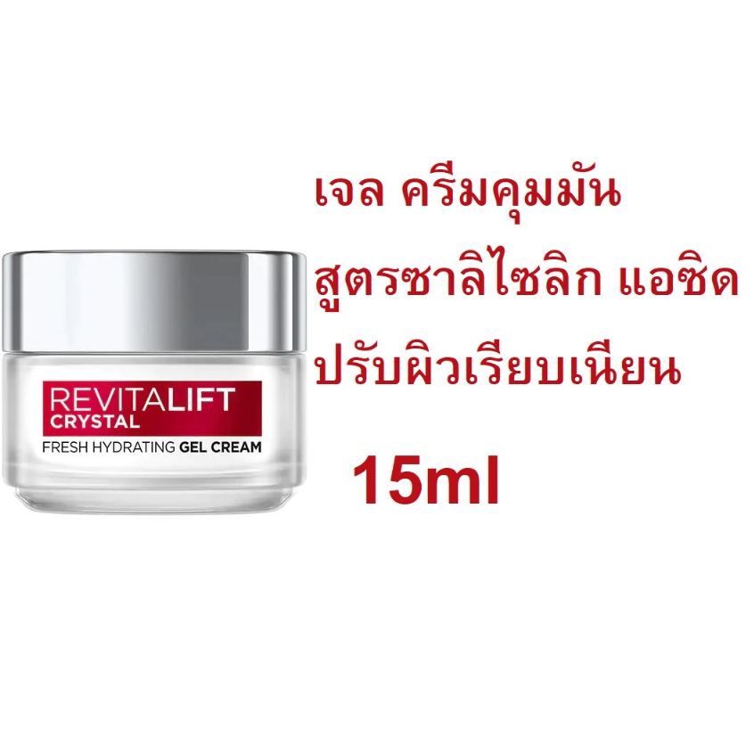 รีไวทัลลิฟท์ คริสตัล เฟรช ไฮเดรติง เจล ครีม 15ml (Exp06/25)