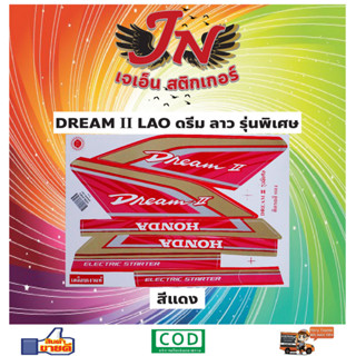 สติกเกอร์ DREAM II LAO ดรีม ทู ลาว รุ่นพิเศษ