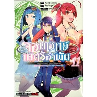 จอมเวทย์เนตรอำพัน เล่ม 1-11