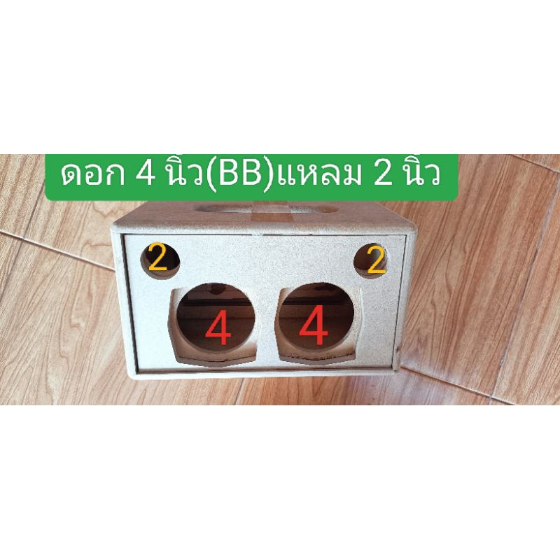 ตู้(B4BB)ลำโพง(พร้อมหุ้มหนัง)ดอก 4 นิ้ว 2 ดอก(BB)แหลม 2 นิ้วช่องใช้งานเพจ 18 * 5 ซมขนาดตู้ 34 * 19 * 19ซม.พอร์ทลมหลัง - รูปที่ 2