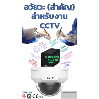 UPS SKD (ปลั๊กบน 8 ช่อง) รุ่น PROTECH-900/380W ส่งเคลมสินค้าผ่าน 7-11ได้น่ะ!! - 2 ปี Onsite