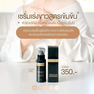 ของแท้💯Secretme ส่งฟรี ‼️ เซรั่มผิว