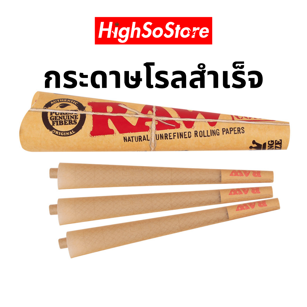 กระดาษโรล RAW รุ่น Classic Pre Rolled Cones กระดาษพันสำเร็จพร้อมใช้งาน