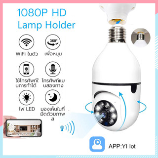 กล้องหลอดไฟ กล้องวงจรปิด ip camera กล้องวงจรปิดไร้สาย กล้องวงจรปิดใส่ซิม กล่องวงจรปิด กล้องไร้สาย กล้องวงจรปิดหลอดไฟ