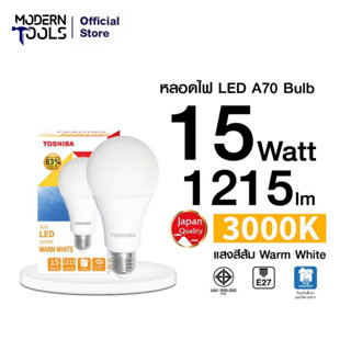 TOSHIBA หลอดไฟ LED Bulb A70 15 วัตต์ แสงwarm white สีเหลือง| MODERNTOOLS OFFICIAL