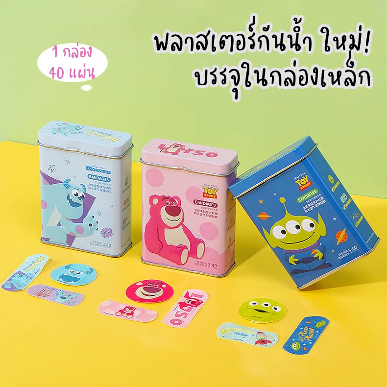 พลาสเตอร์กันน้ำ ลายการ์ตูนน่ารัก Sullivan Toy story  ในกล่องบรรจุ 40ชิ้น มี 3 ขนาด จาก miniso