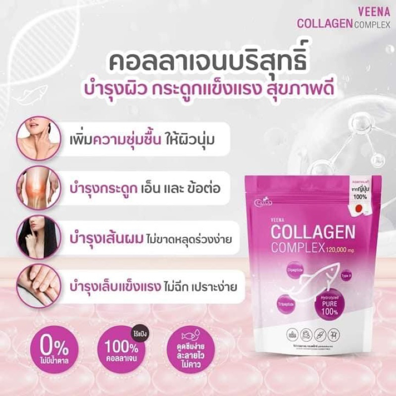 วีน่าคอลลาเจน เพียว100% ไม่ปรุงแต่ง บริสุทธิ์แท้ (พร้อมส่ง)