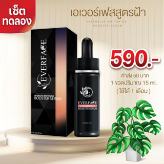 เซรั่มเอเวอร์เฟส เอเวอร์เฟส เซรั่ม Everface สูตรฝ้า Everface Intensive Whitening Booster Serum