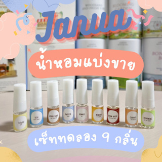 น้ำหอม Janua เซ็ททดลอง พร้อมส่ง