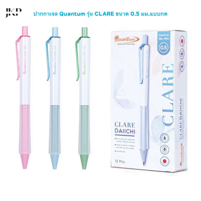 ปากกาเจล Quantum รุ่น CLARE ขนาดเส้น 0.5 มม. แบบกด