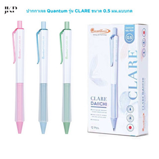 ปากกาเจล Quantum รุ่น CLARE ขนาดเส้น 0.5 มม. แบบกด