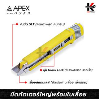 APEX มีดคัตเตอร์ใหญ่ (พร้อมใบเลื่อย) มีดคัตเตอร์ใหญ่ มีดคัตเตอร์แท้ คัตเตอร์อย่างดี แข็งแรง สำหรับงานหนัก คัตเตอร์ APEX