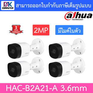 DAHUA กล้องวงจรปิด 2MP มีไมค์ในตัว รุ่น HAC-B2A21-A เลนส์ 3.6mm จำนวน 4 ตัว ***ไม่รวม Adapter!!*** BY DKCOMPUTER