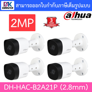 Dahua กล้องวงจรปิด Analog 2MP รุ่น HAC-B2A21 (HAC-B2A21P) เลนส์ 2.8mm จำนวน 4 ตัว