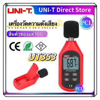 UNI-T UT353 เครื่องวัดความดังเสียง วัดเดซิเบล วัดความดัง เดซิเบล วัดเสียง