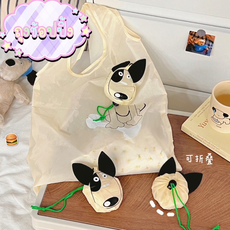 พร้อมส่ง ถุงช้อปปิ้ง แบบพกพา หน้าน้องหมาน่ารัก