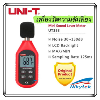 UNI-T UT353 เครื่องวัดความดังเสียง วัดเดซิเบล วัดความดัง เดซิเบล วัดเสียง