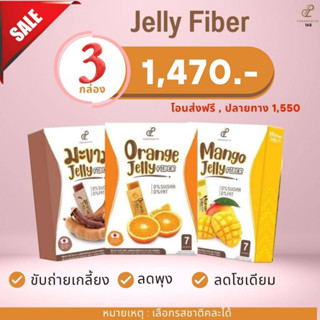 เซต 3 กล่อง Jelly Fiber_ปนันชิตาเจลลี่ไฟเบอร์