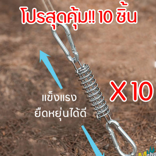 สปริงกันกระชากเต็นท์ สปริงกันลม คาราบิเนอร์ ชุดสุดคุ้ม10 ชิ้น