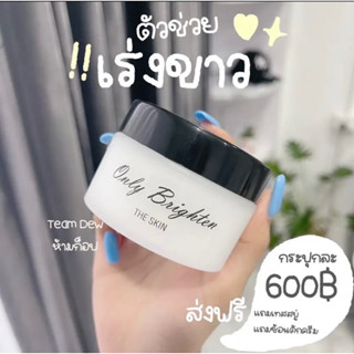 หัวเชื้อคลินิค ขาวไว ขาวออร่า 50 G ส่งฟรี