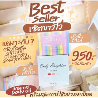 เซ็ตหัวเชื้อคลินิค + ดีไวท์ ขาวอมชมพู ลดรอย 50 G