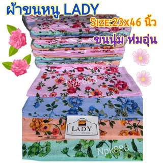 ผ้าขนหนู Lady ขนาด 23x46 นิ้ว Cotton 100% ( ผ้าขนหนูห่อตัวเด็กอ่อน ผ้าห่อตัวแรกเกิด )