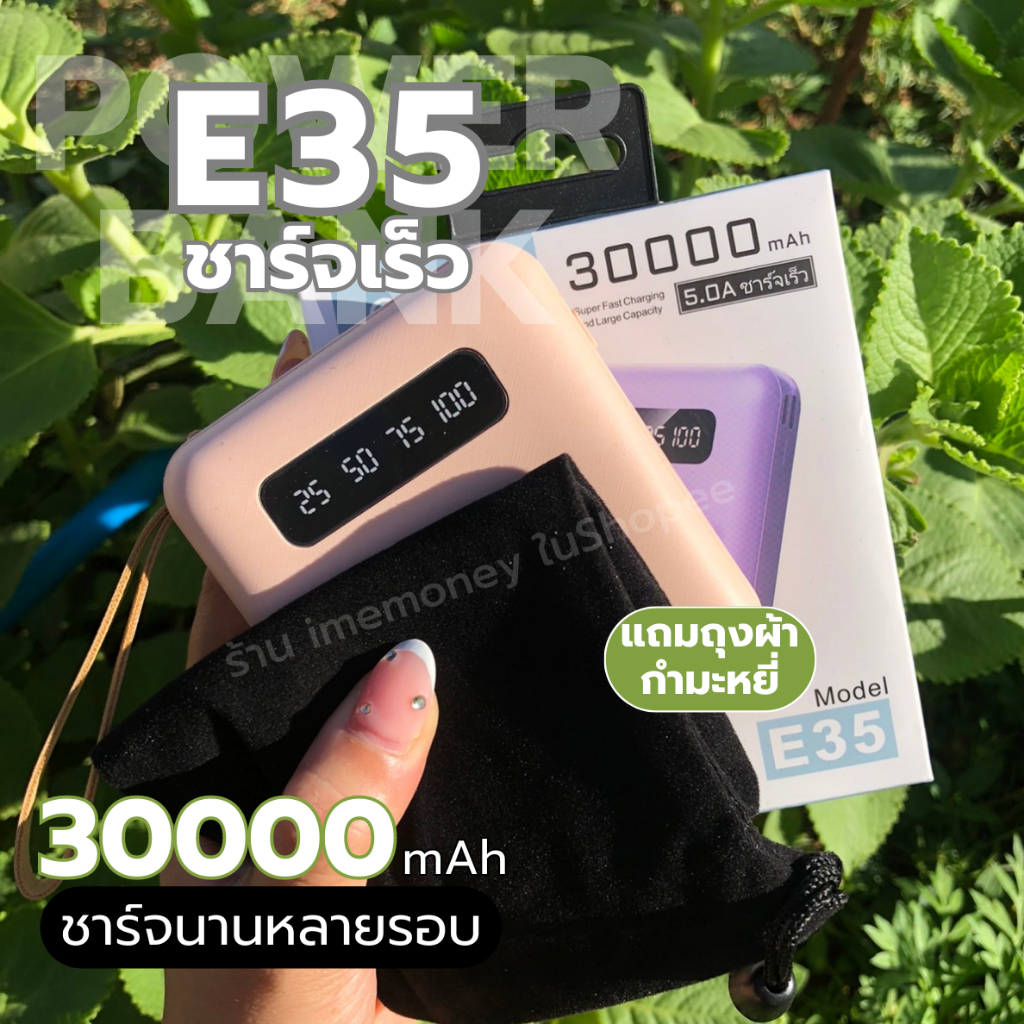 พาวเวอร์แบงค์ แบตสำรอง E35 30000mAh สายชาร์จ 4 สาย ในตัว powerbank แบบพกง่ายUSB Type-C