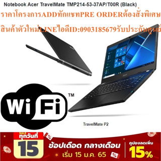 ACERคอมพิวเตอร์NOTEBOOKรุ่นTravelMate TMP214-53-37AP/T00R[สีดำ]หน้าจอขนาด14.0"ระดับHD+แถมFREEเครื่องฟอกอากาศฆ่าฝุ่นPM2.5