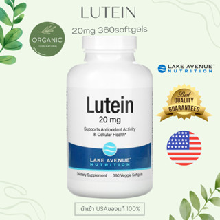 [ขวดใหญ่คุ้ม] Lutein ลูทีน 20mg Zeaxanthin จำนวน 120/360 ซอฟเจลทานง่าย วิตามินบำรุงสายตา ขวดใหญ่คุ้มค่า Lake Avenue