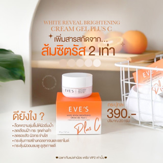 [NEW] EVES ครีมเจล อีฟส์ ส้ม พลัส ซี ครีมด้อมส้ม