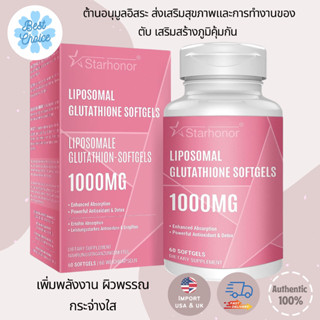 ✨พร้อมส่ง Starhonor Liposomal Glutathione Softgels 1000MG Reduced Glutathione with Vitamin C Better Absorption