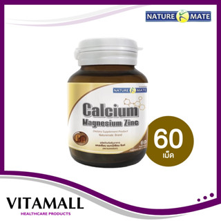 NATUREMATE CALCIUM MAGNESIUM ZINC 60 TABLETS แคลแมกซิงค์(แคลเซียมสูตรลดตะคริว)🔥นำเข้าจากUSA🔥