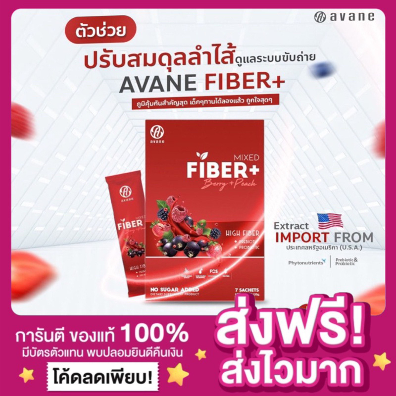 [ของแท้ ส่งฟรี‼️]อาวาเน่ไฟเบอร์พลัส AVANE FIBER PLUS ฟื้นฟูระบบขับถ่ายแก้ท้องผูกขับถ่ายง่าย ปรับสมดุ